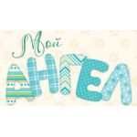 Мій ангел. Текстиль для самих маленьких