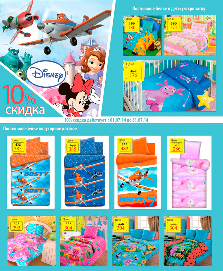 Акція, знижка на постільну білизну Непоседа