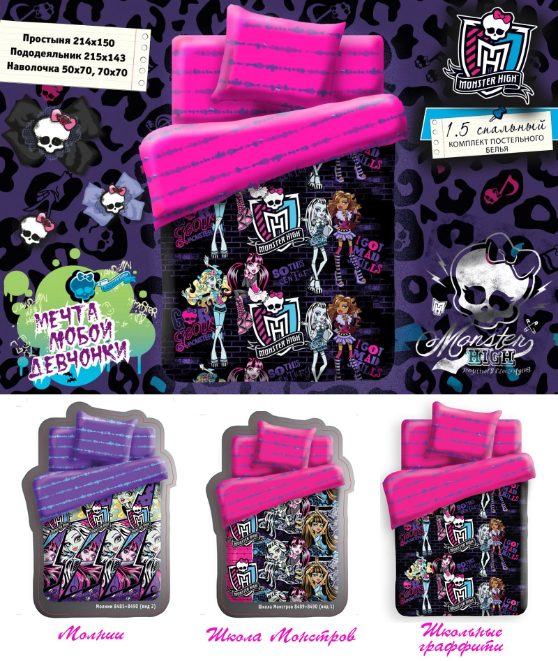Дитяча постільна білизна Monster High